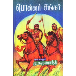 பொன்னர் சங்கர்