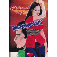 அமிர்தம் என்றால் விஷம்