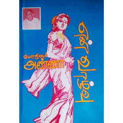 என் வாழ்வு என் வாழ்வு
