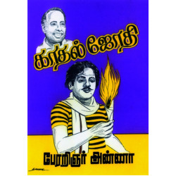 காதல் ஜோதி