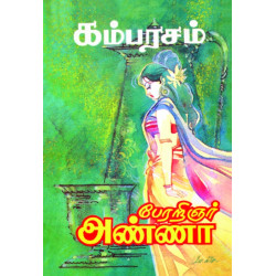 கம்பரசம்