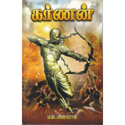 கர்ணன் 