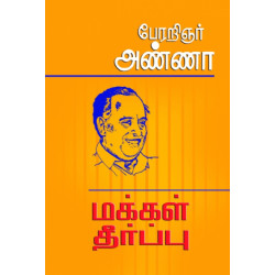 மக்கள் தீர்ப்பு