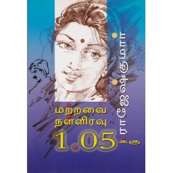 மற்றவை நள்ளிரவு 1.05க்கு
