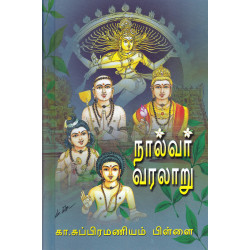 நால்வர் வரலாறு
