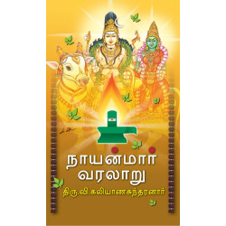 நாயன்மார் வரலாறு