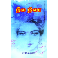 நீல நிலா