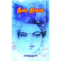 நீல நிலா