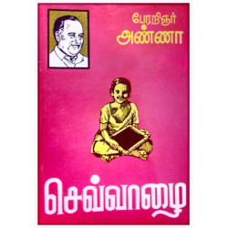 செவ்வாழை செவ்வாழை
