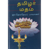 தமிழர் மதம்
