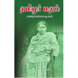 தமிழர் மதம் (மறைமலையடிகள்)