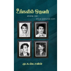 உங்களில் ஒருவன் (பாகம் -1) உங்களில் ஒருவன் (பாகம் -1)