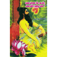 வணக்கம் வள்ளுவா!