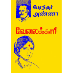 வேலைக்காரி வேலைக்காரி