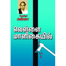 வெள்ளை மாளிகையில் வெள்ளை மாளிகையில்