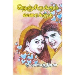 நெஞ்சிருக்கும் வரைக்கும்