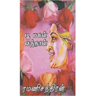 பூ மகள் வந்தாள் 