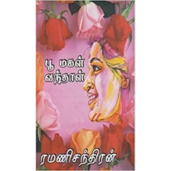 பூ மகள் வந்தாள் 