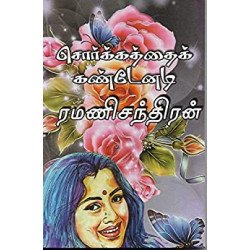 சொர்க்கத்தைக் கண்டேனடி