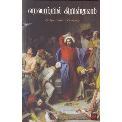 வரலாற்றில் கிறிஸ்தவம்