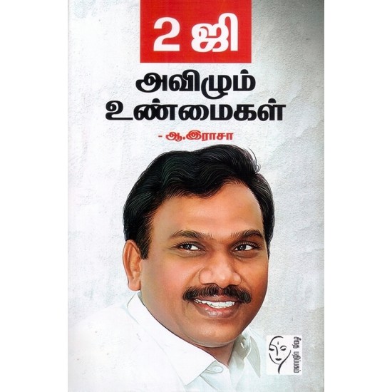 2ஜி: அவிழும் உண்மைகள் 2ஜி: அவிழும் உண்மைகள்