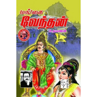 மங்கை வேந்தன் (சரித்திர நாவல்)