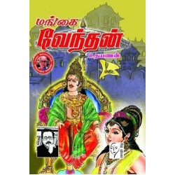 மங்கை வேந்தன் (சரித்திர நாவல்)