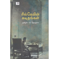 ரில்கேயின் கடிதங்கள்