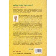 ஈழத்து அறிஞர்கள் ஆளுமைகள்