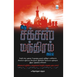 இது சக்சஸ் மந்திரம் அல்ல இது சக்சஸ் மந்திரம் அல்ல