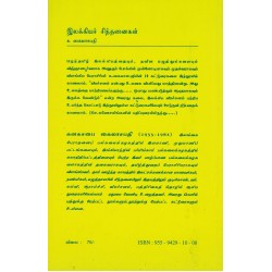 இலக்கியச் சிந்தனைகள்
