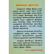 இலக்கியமும் திறனாய்வும்