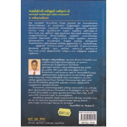 கருத்தியல் என்னும் பனிமூட்டம்