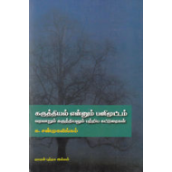 கருத்தியல் என்னும் பனிமூட்டம்