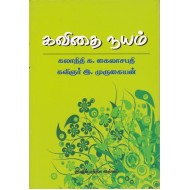 கவிதை நயம்