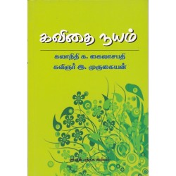 கவிதை நயம்