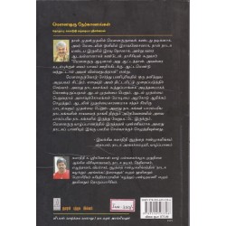 மெளனகுரு நேர்காணல்கள்