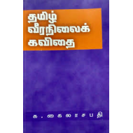 சுசீலாவின் உயிரச்சம்