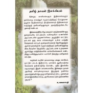 தமிழ் நாவல் இலக்கியம்