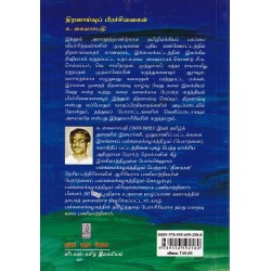 திறனாய்வுப் பிரச்சினைகள்