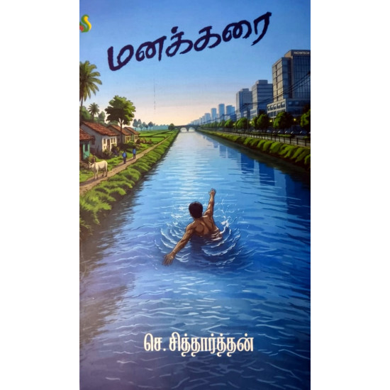 மனக்கரை