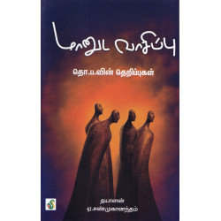 மானுட வாசிப்பு  (தொ.ப.வின் தெறிப்புகள்)