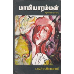 மாமியாரம்மன் மாமியாரம்மன்