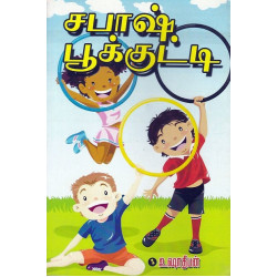 சபாஷ் பூக்குட்டி