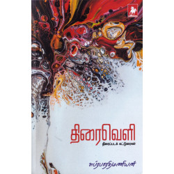 திரைவெளி: திரைப்படக் கட்டுரைகள் திரைவெளி: திரைப்படக் கட்டுரைகள்