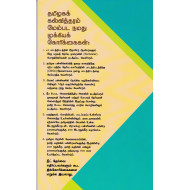 நீட் தேர்வுச் சவால்களும் பயிற்றுமொழிச் சிக்கல்களும்(விவாதத்துக்கான தொகுப்பு)