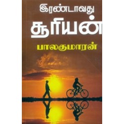 இரண்டாவது சூரியன்