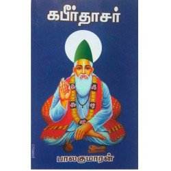 கபீர்தாசர்