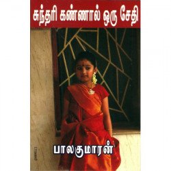 சுந்தரி கண்ணால் ஒரு சேதி