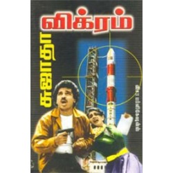 விக்ரம்